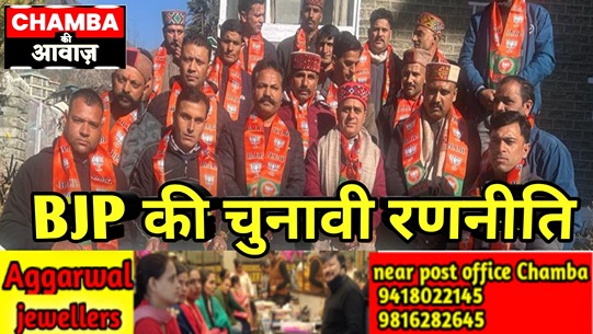 BJP ST Morcha Bharmour