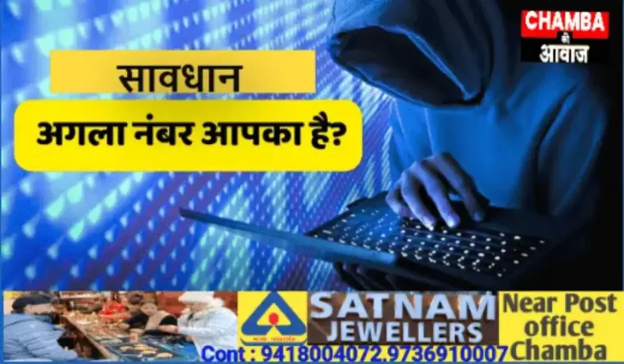 sim activation fraud in Chamba