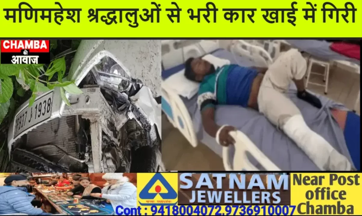 painful : Chamba Car accident news