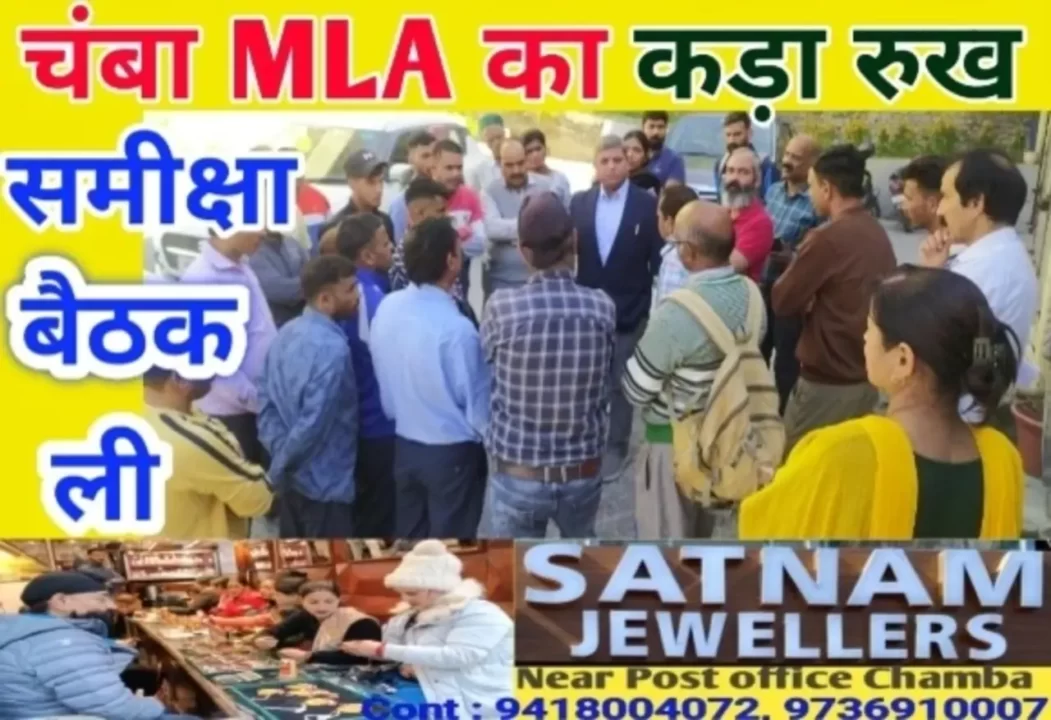 Exclusive : Review Meeting Chamba MLA Calls for speed up