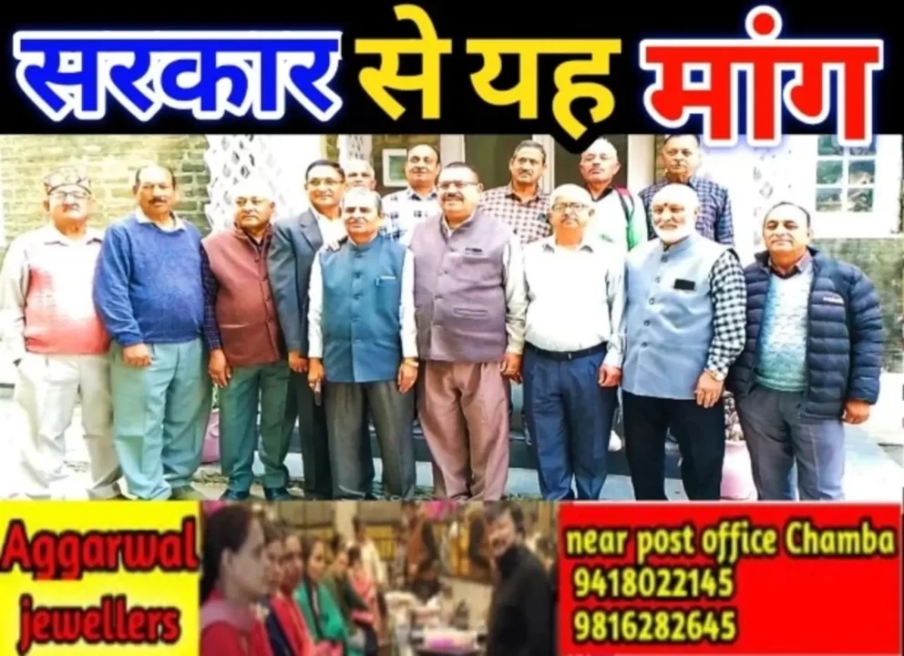 Chamba Retired employees demand