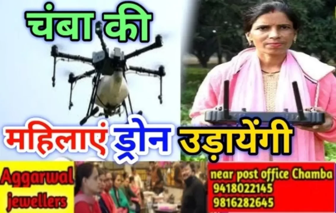 Namo Drone Didi yojana in Chamba