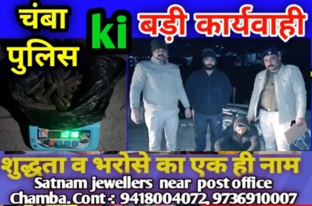 Chamba police big action 1 kg charas caught from Bike rider