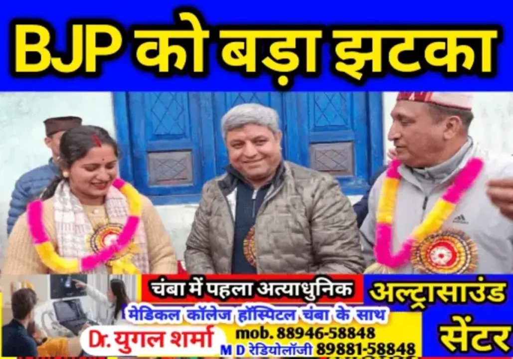 Chamba BJP Shocking