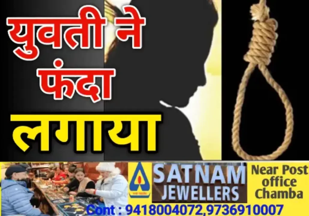 Chamba News : 19 year Chamba Girl's Heartbreaking Suicide