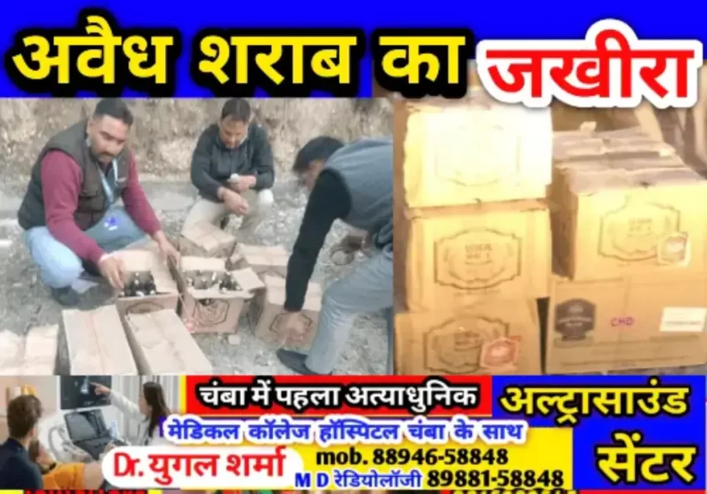 chamba big news : पुलिस ने होंडा सिटी कार से 9 पेटी अवैध शराब पकड़ी