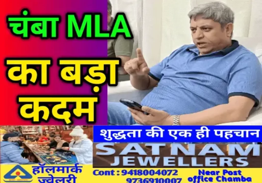 Chamba MLA Big decision