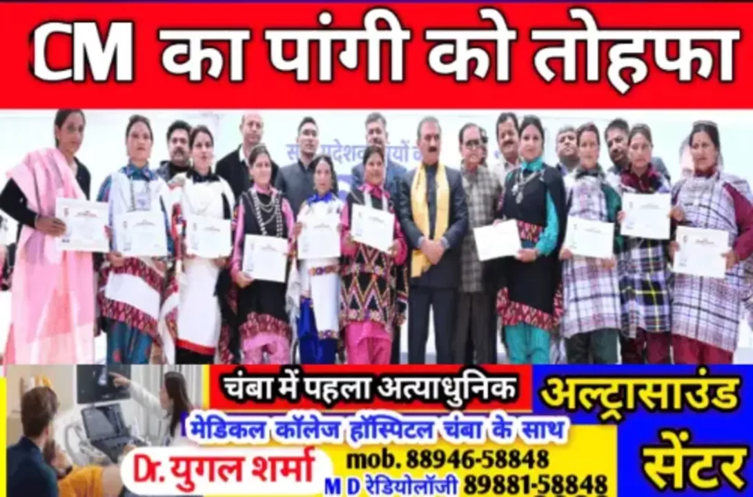 happy Pangi CM tour पांगी की महिलाओं को 3 किश्ते जारी