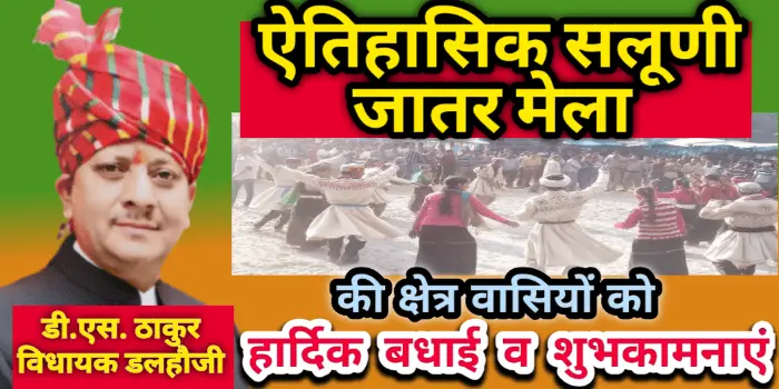 salooni jatra mela