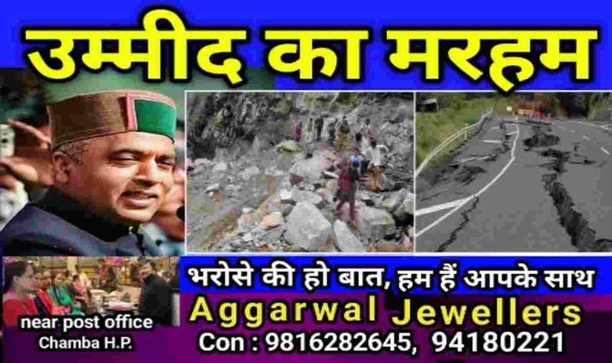Chamba Massive Disaster