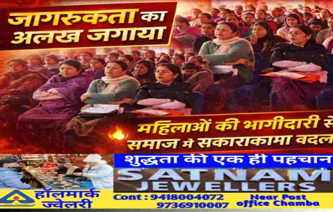 चंबा बाल संरक्षण प्रशिक्षण शिविर