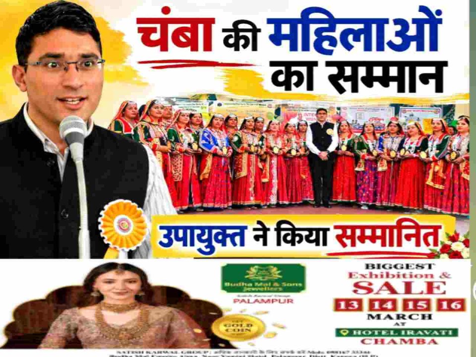 Chamba celebrated International Women's Day