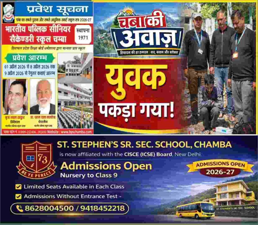 Chamba Chitta Bust 2026