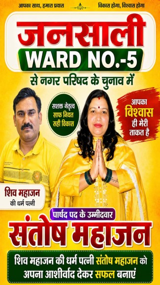 election advertisement