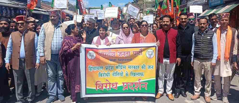 चंबा भाजपा प्रदर्शन